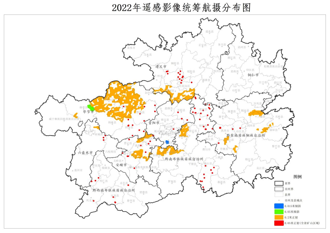 貴州省自然資源廳 推動(dòng)測繪地理信息與遙感服務(wù)深度融合發(fā)展